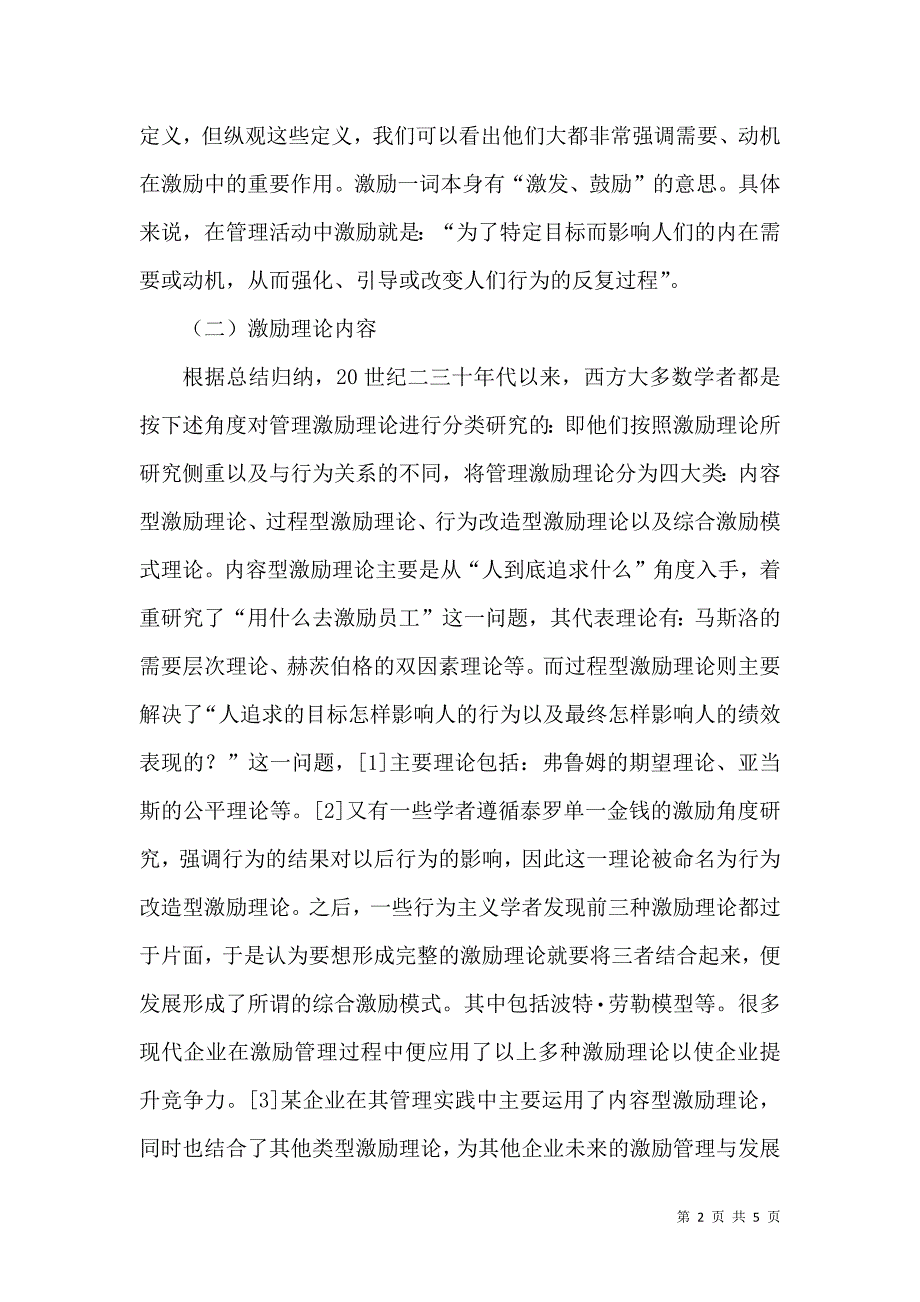 浅析激励理论及其在管理实践中的应用_第2页