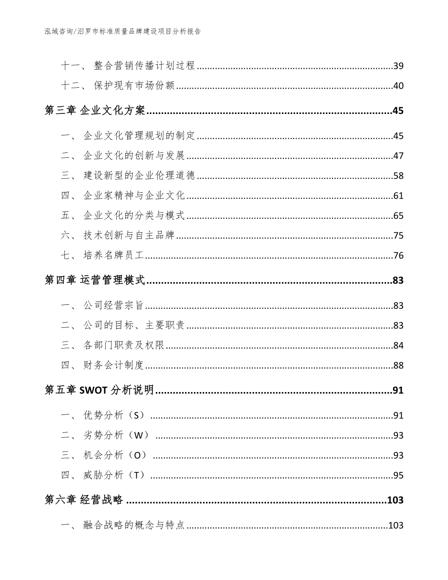 汨罗市标准质量品牌建设项目分析报告（范文）_第3页