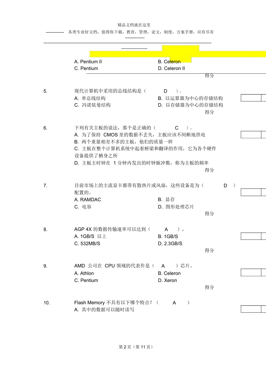 《计算机组成原理》试卷2_第2页