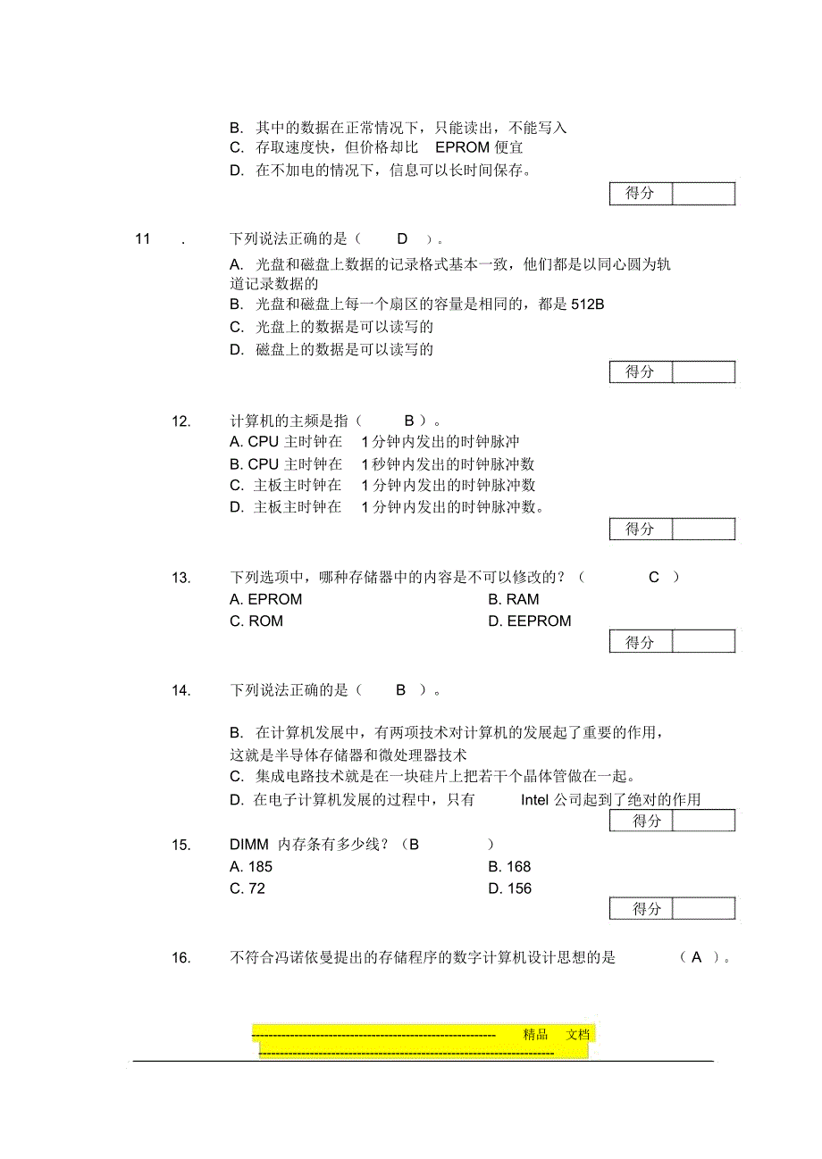 《计算机组成原理》试卷2_第3页