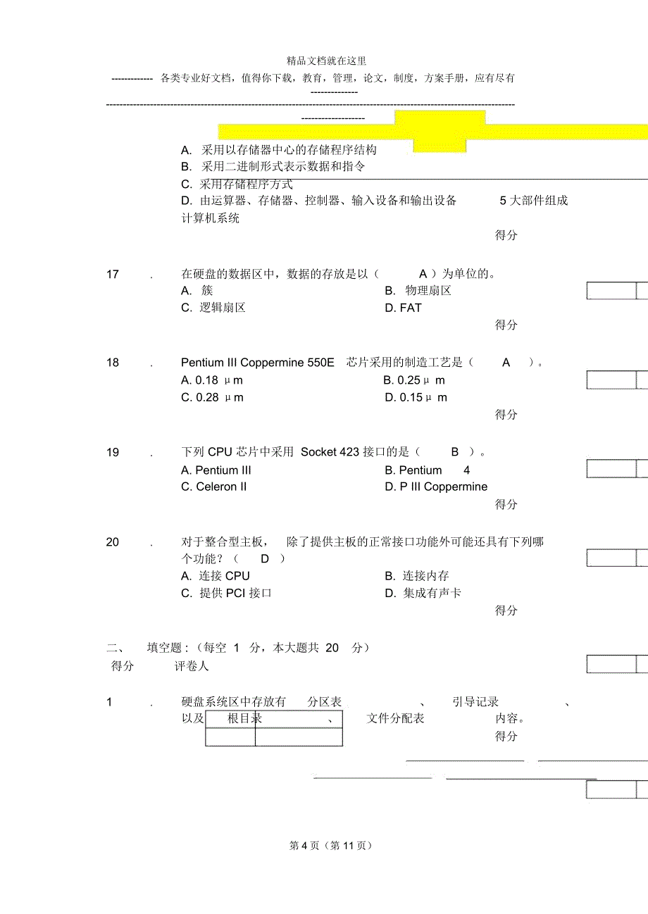 《计算机组成原理》试卷2_第4页