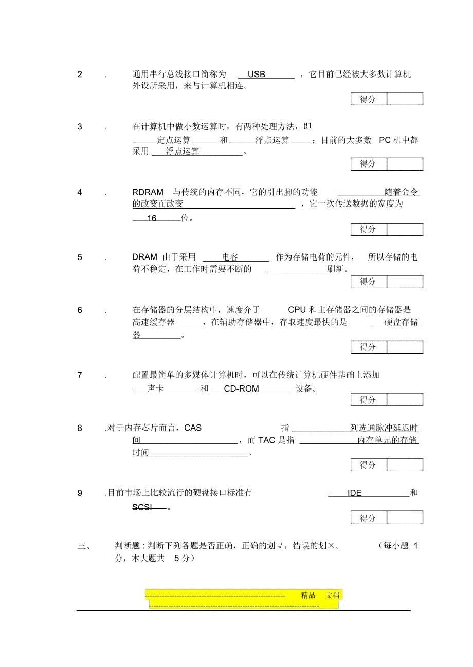 《计算机组成原理》试卷2_第5页