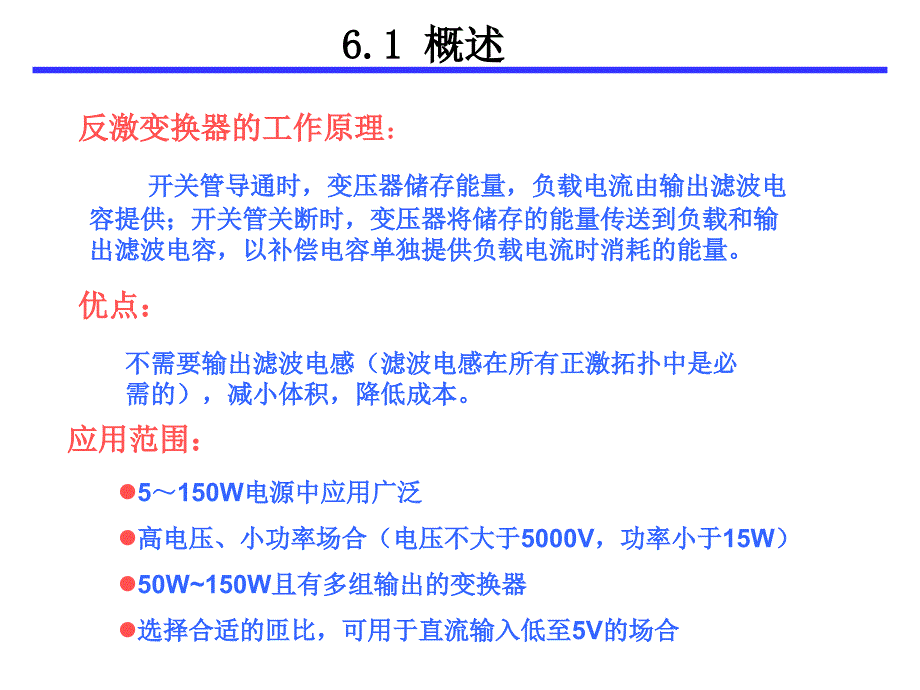 反激变换器-第六章_第3页