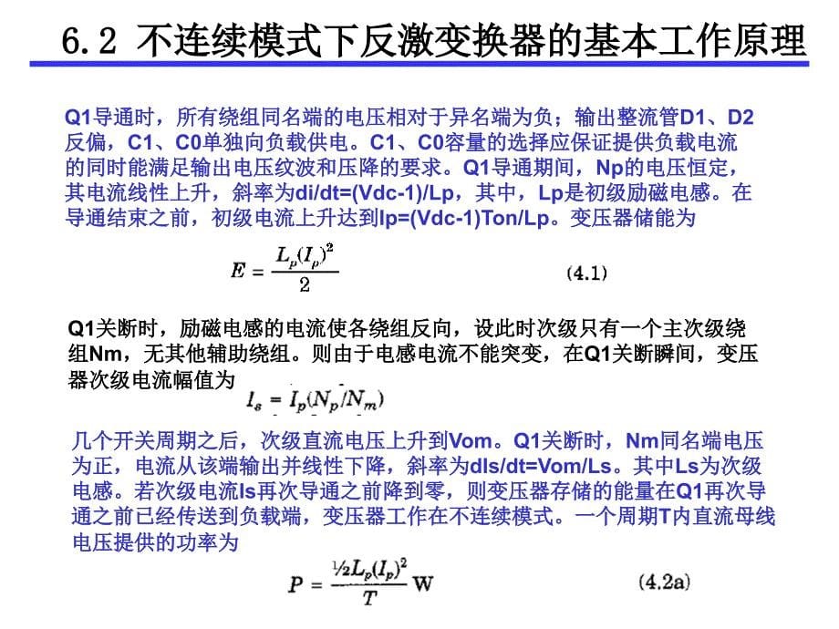 反激变换器-第六章_第5页