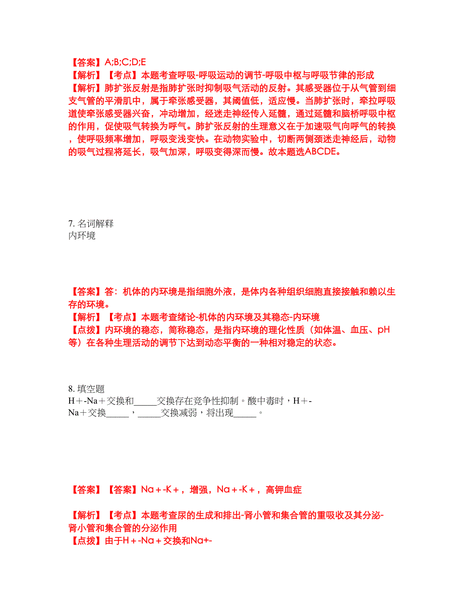 2022年专接本-生理学考试题库及全真模拟冲刺卷90（附答案带详解）_第4页