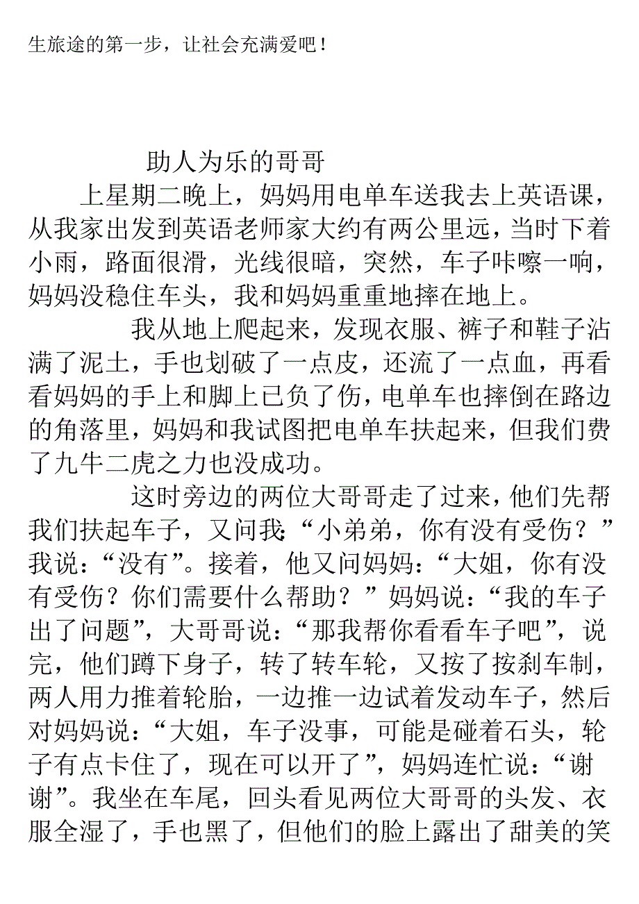 助人为乐作文_第3页