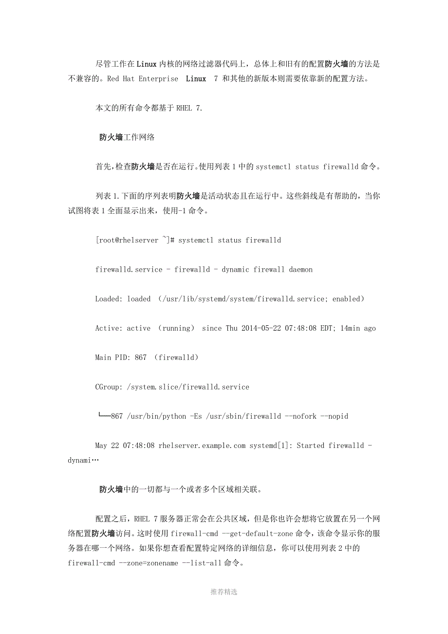 firewall防火墙配置-RHEL7_第1页