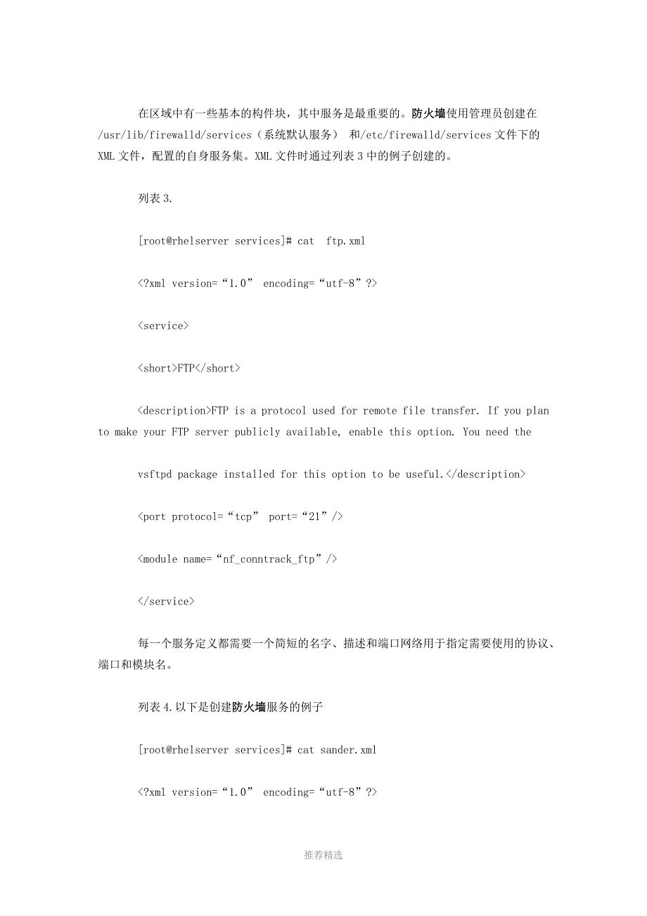 firewall防火墙配置-RHEL7_第3页
