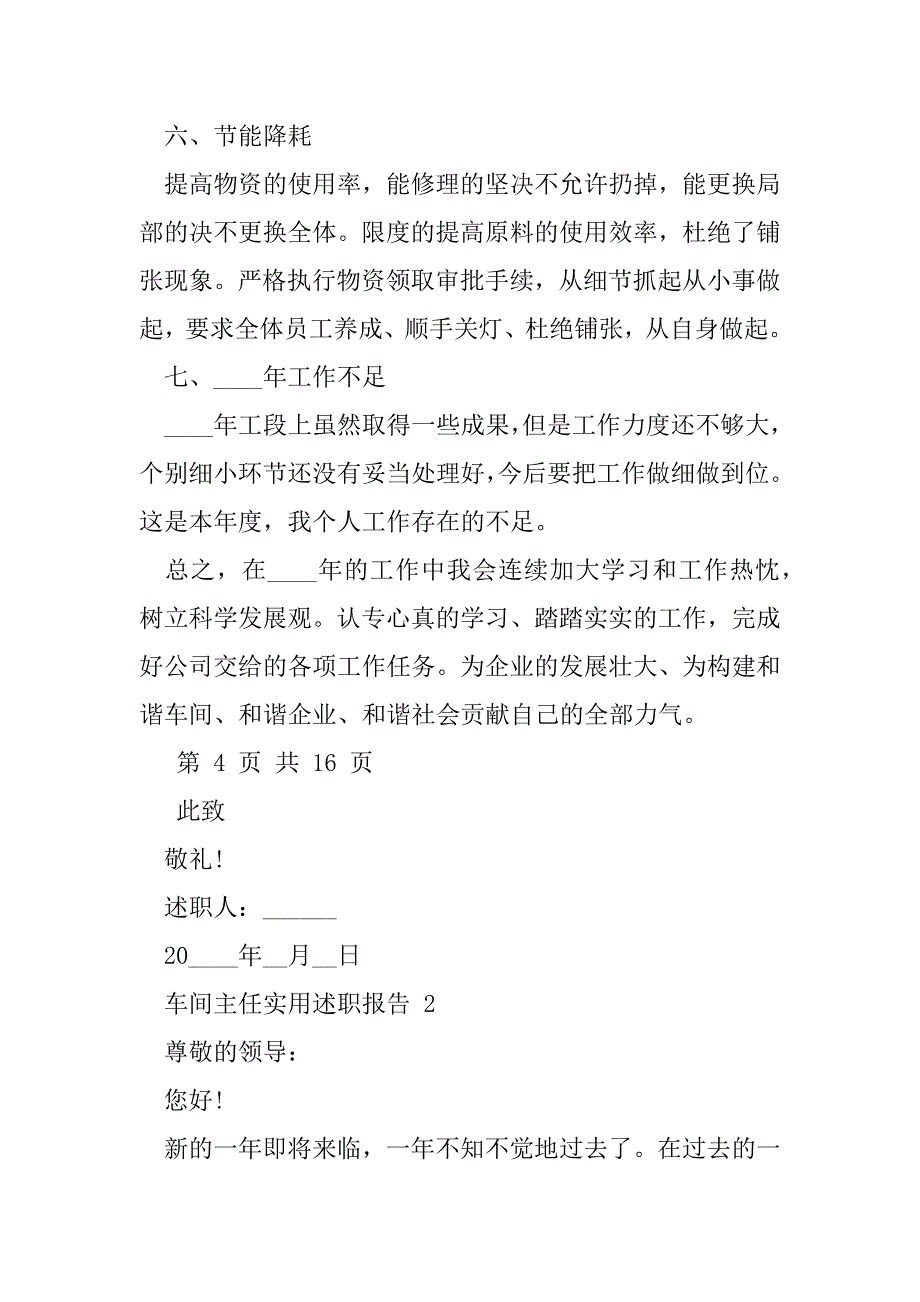 2023年车间主任实用述职报告_第4页