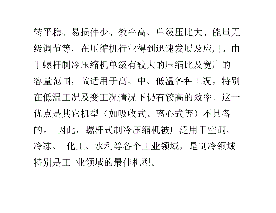 螺杆压缩机的能级控制_第2页