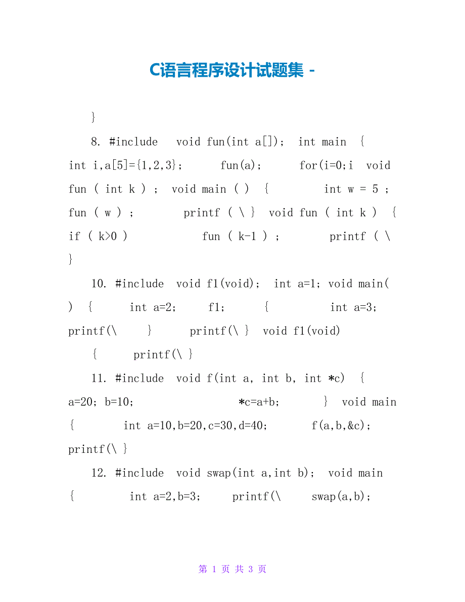 C语言程序设计试题集_第1页