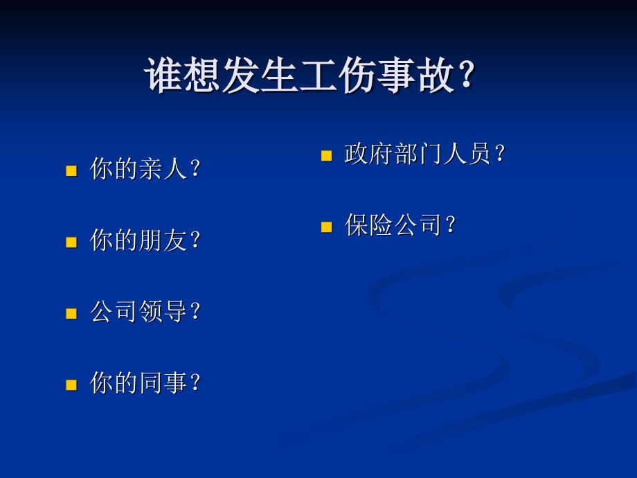 事故预防与安全管理教学文案_第2页