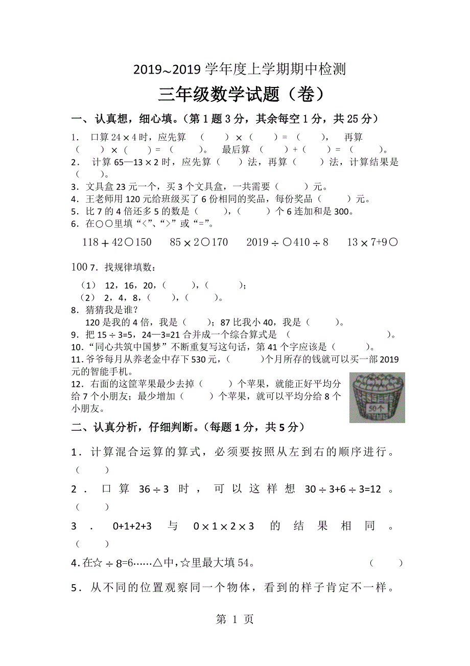 2023年三年级上册数学期中试题质量检测度上学期 西安市高新第二小学 北师大版.docx_第1页