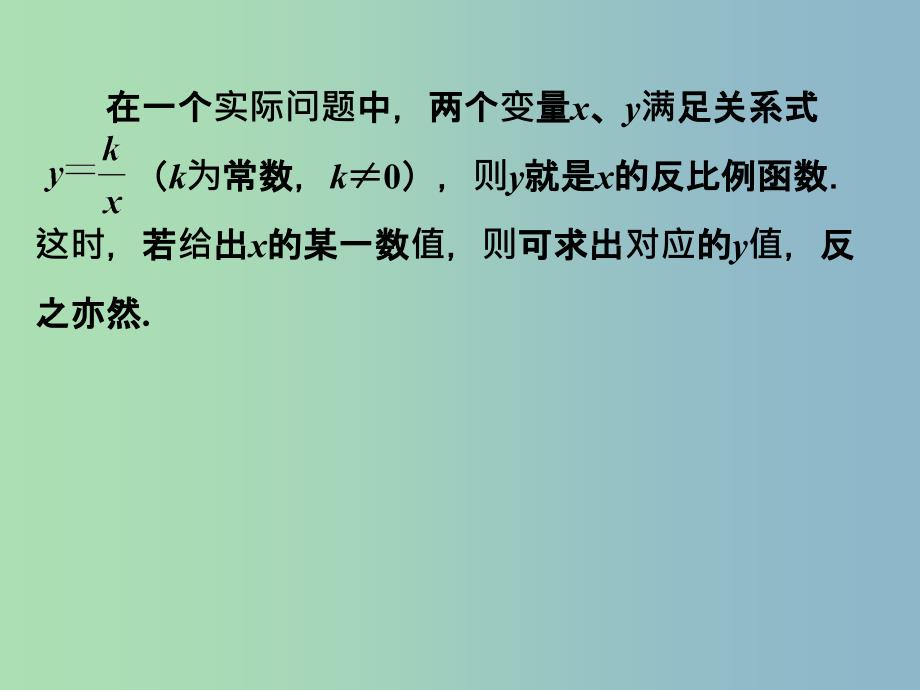 八年级数学下册 11.3 用反比例函数解决问题课件 （新版）苏科版.ppt_第3页