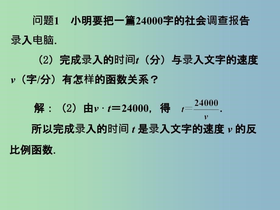 八年级数学下册 11.3 用反比例函数解决问题课件 （新版）苏科版.ppt_第5页