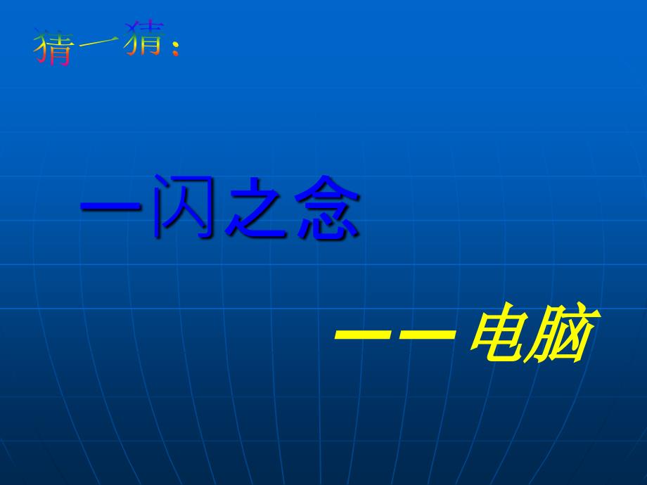 苏教版小学品德与社会六年级下册科学技术的喜和忧教学_第4页