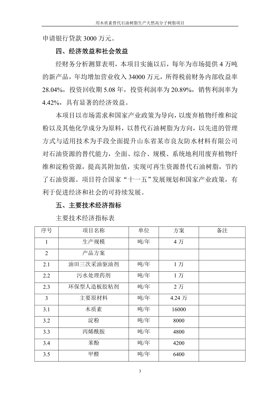 用木质素替代石油树脂生产天然高分子树脂项目可研报告.doc_第3页