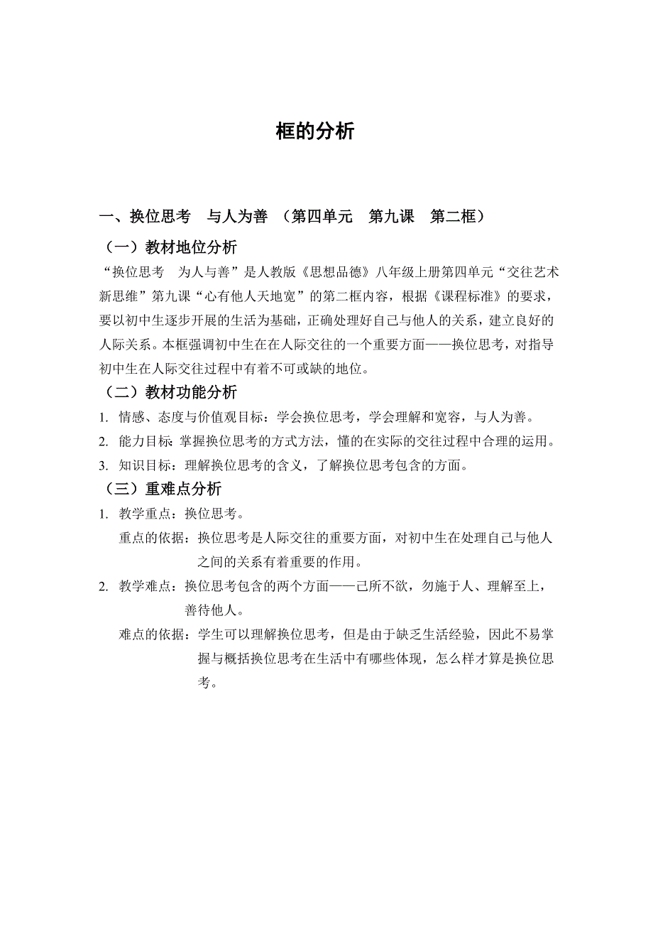 教材分析（框）.doc_第1页