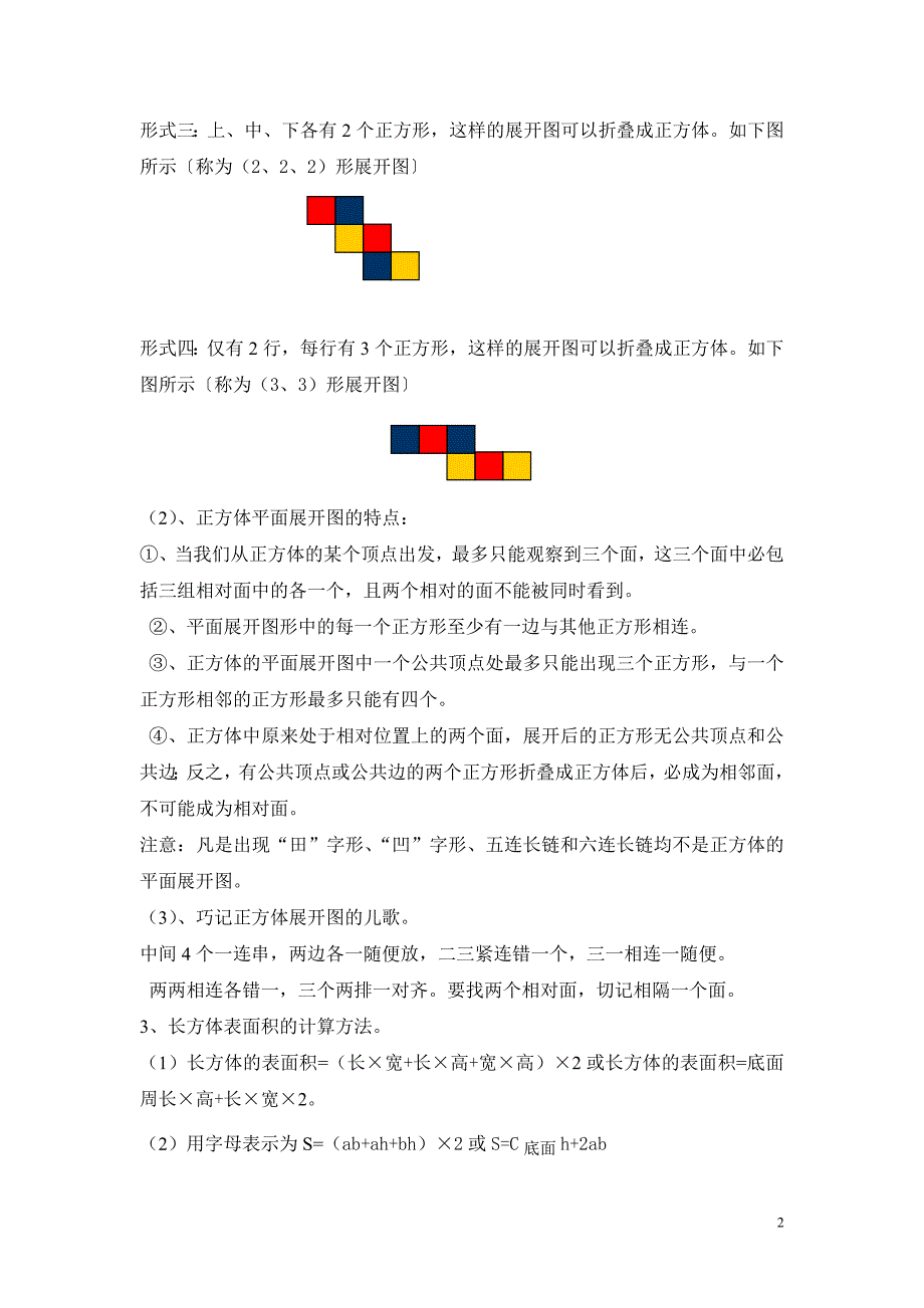 五年级数学(下)-第三单元整理与复习_第2页