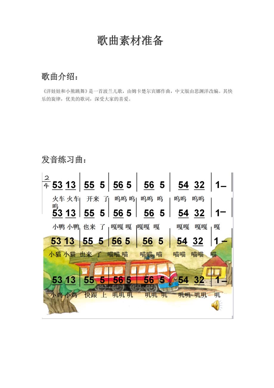（演唱）洋娃娃和小熊跳舞.docx_第1页