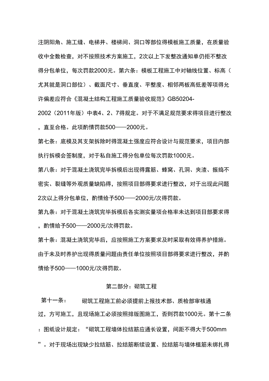 质量管理红线_第2页