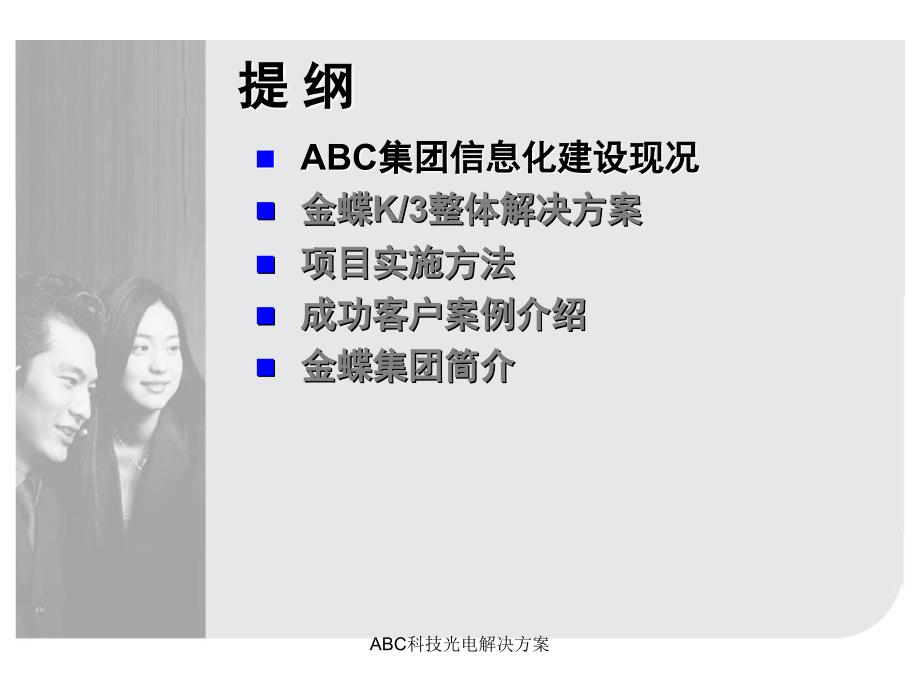 ABC科技光电解决方案课件_第2页