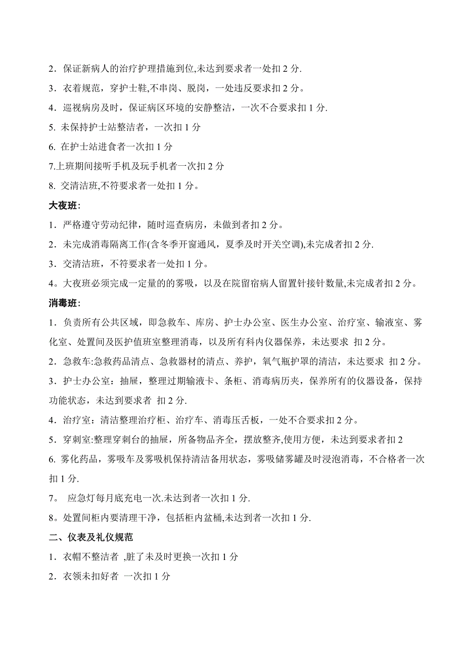 儿内科岗位职责及护理质量考核细则.doc_第4页