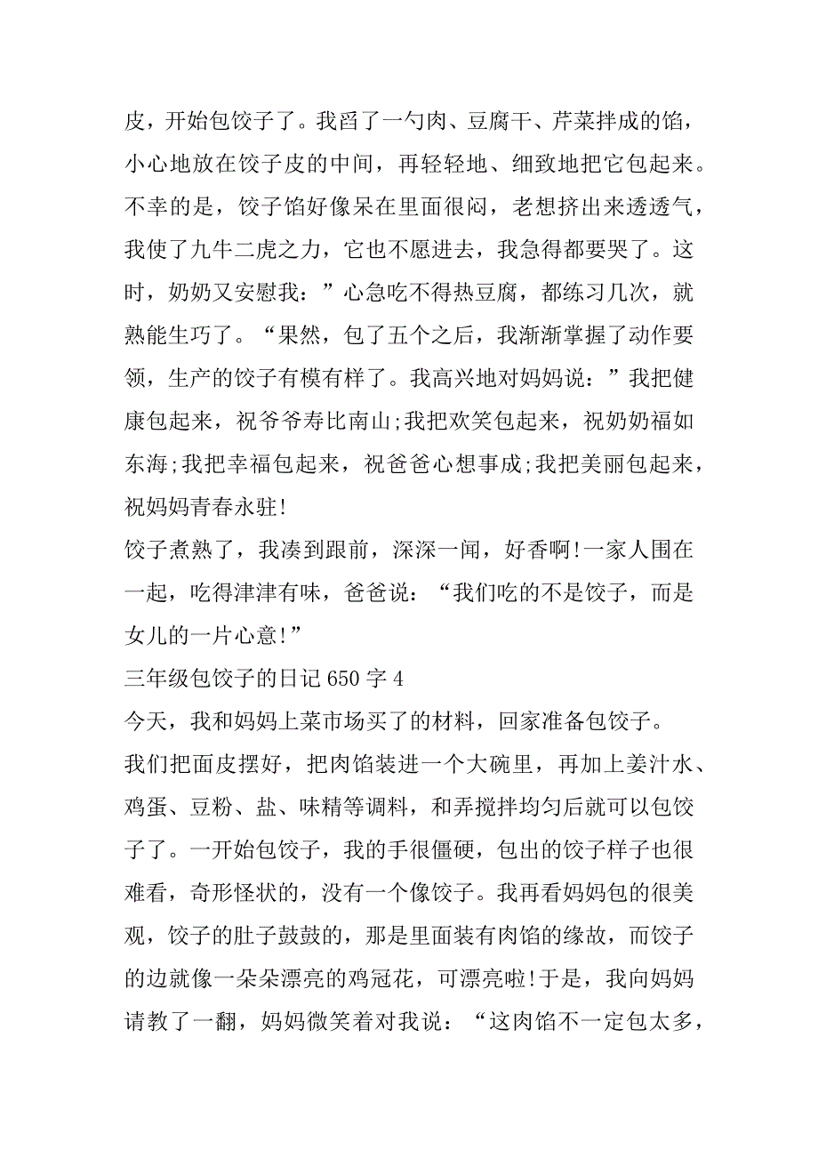 2023年年度三年级包饺子日记650字_第4页