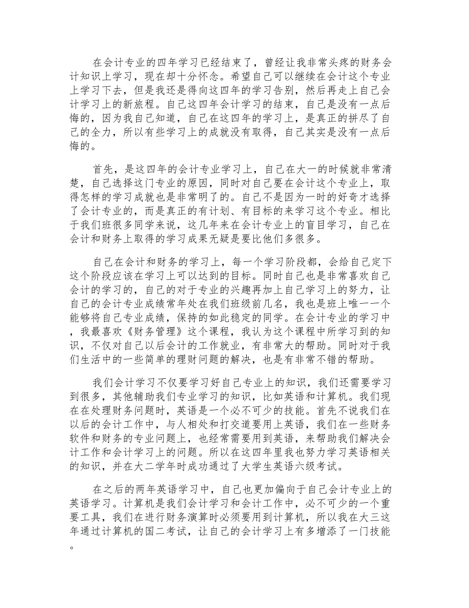 2021年会计毕业生自我鉴定4篇_第3页