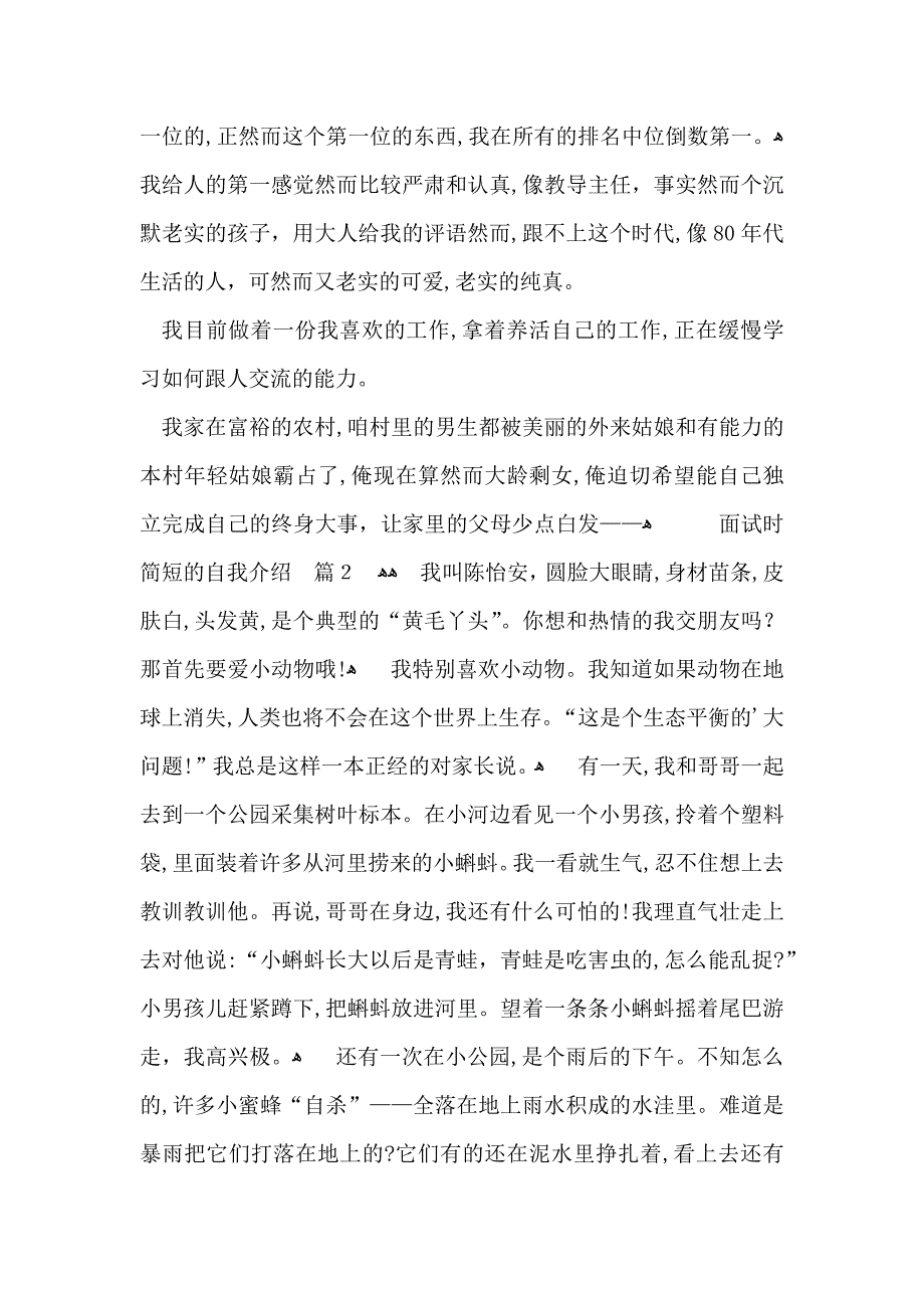 关于面试时简短的自我介绍集合五篇_第2页