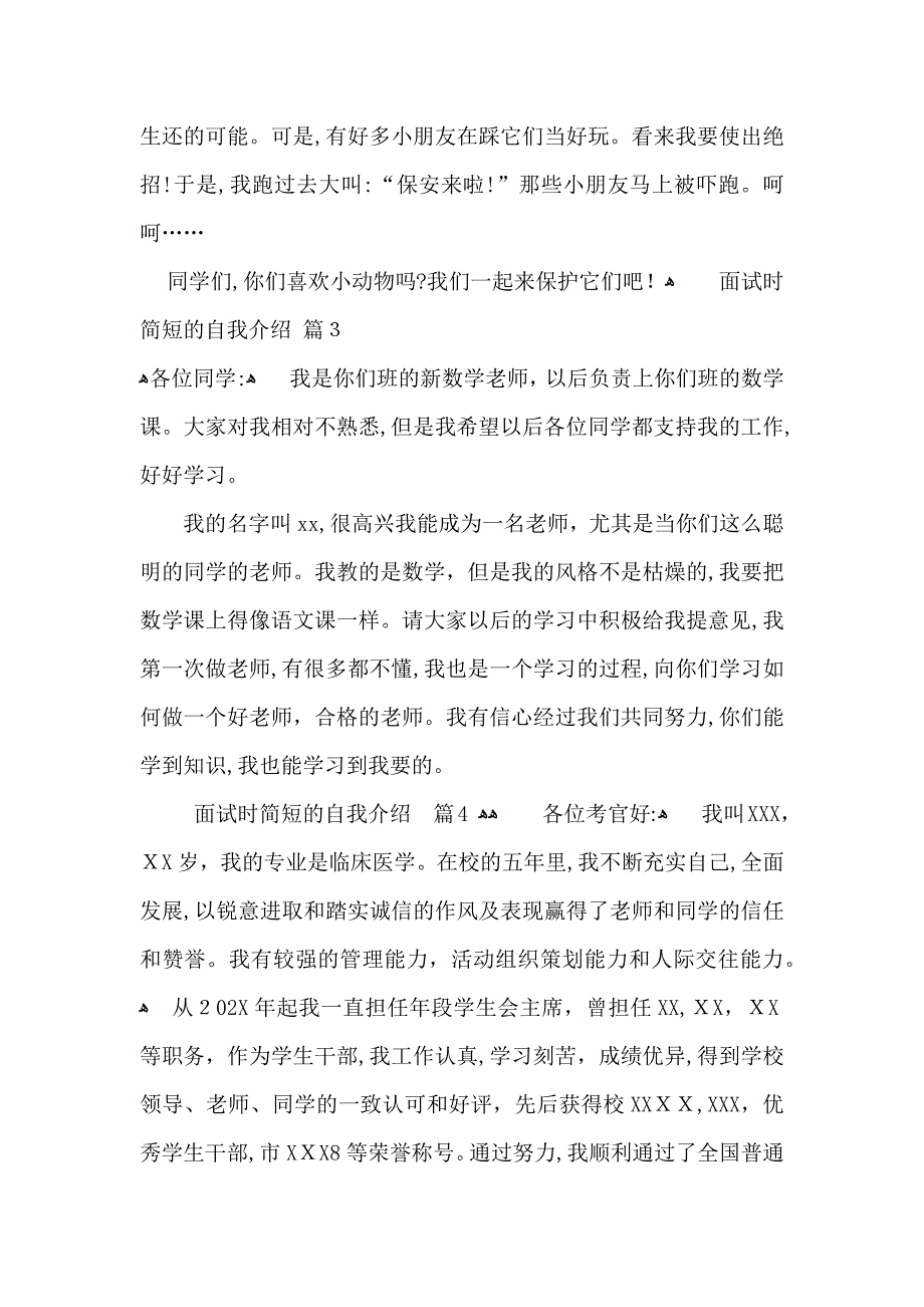 关于面试时简短的自我介绍集合五篇_第3页