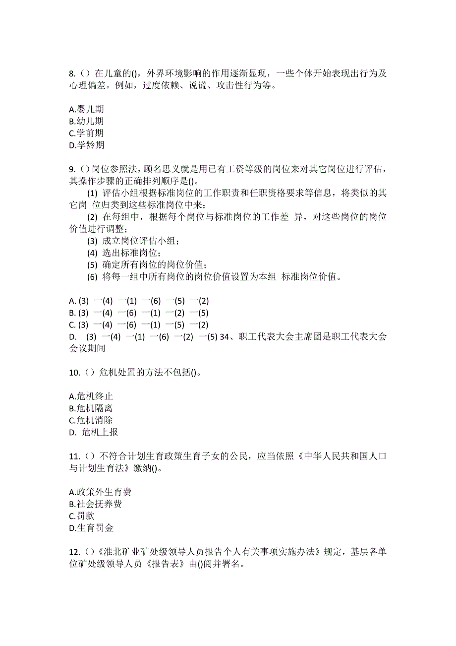 2023年浙江省衢州市龙游县沐尘畲族乡庆丰村社区工作人员（综合考点共100题）模拟测试练习题含答案_第3页