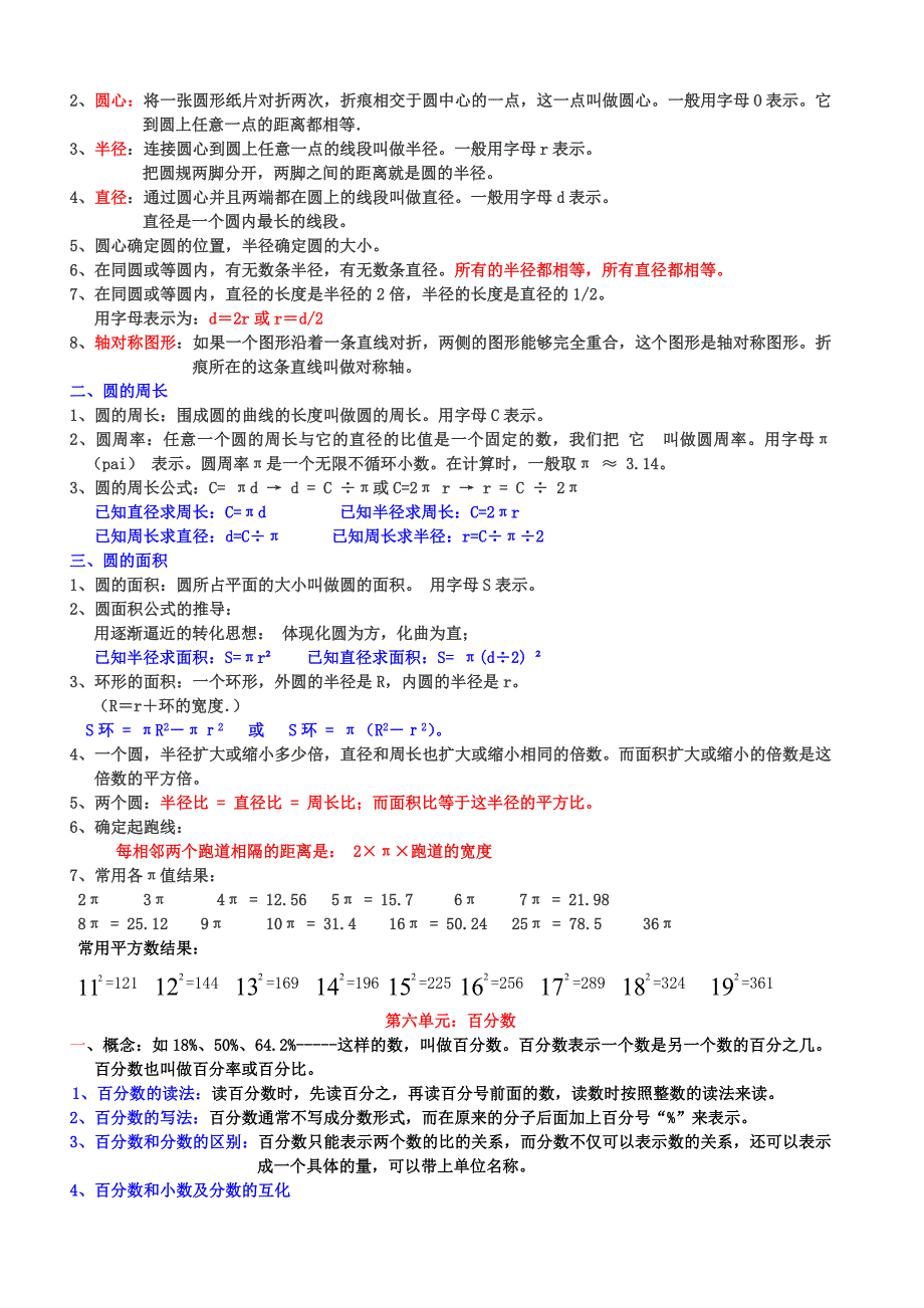 六年级上册数学知识点归纳整理_第3页