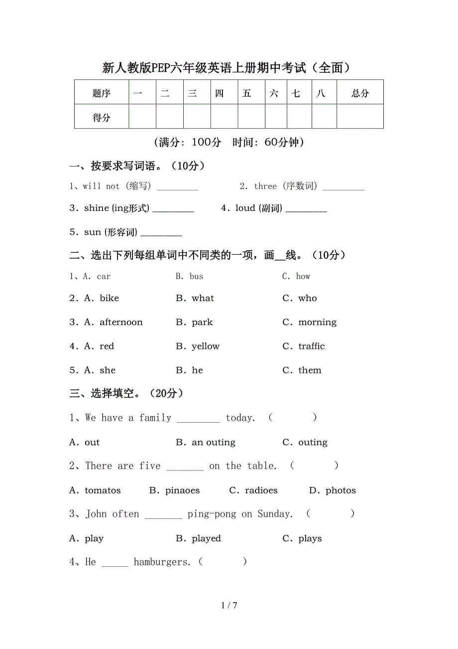 新人教版PEP六年级英语上册期中考试(全面).doc_第1页