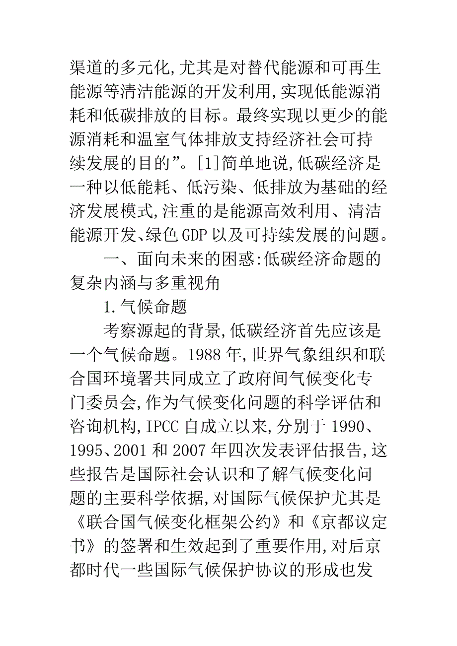 低碳经济哲学研究.docx_第2页