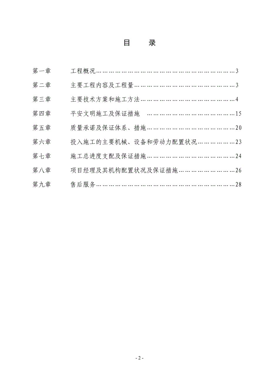 地下人防消防工程施工组织方案_第2页