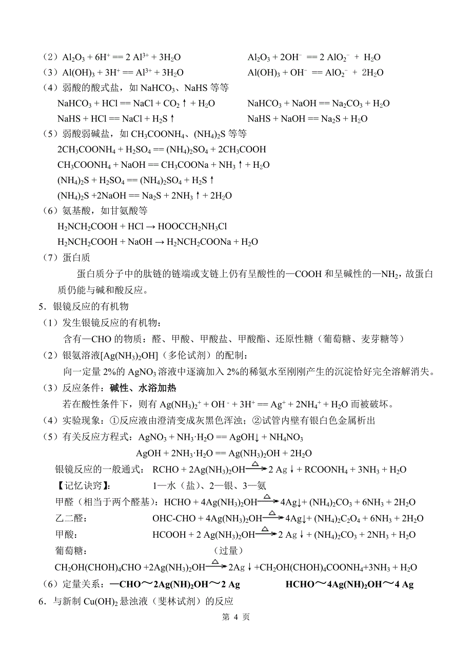 有机化学考前必读.doc_第4页