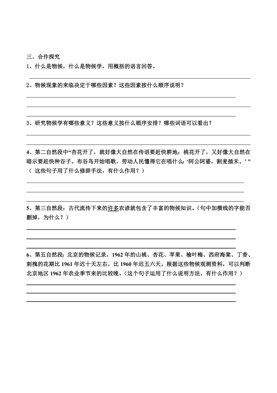 16《大自然的语言》导学案_第2页