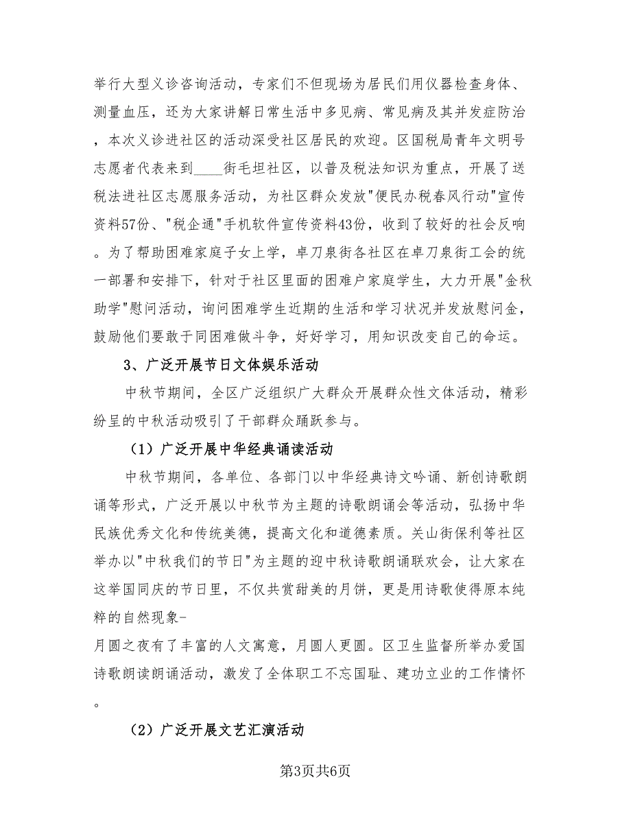 2023年中秋节主题庆祝活动总结报告模板（3篇）.doc_第3页