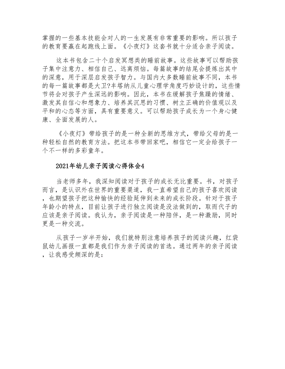 2021年幼儿亲子阅读心得体会(实用)_第4页