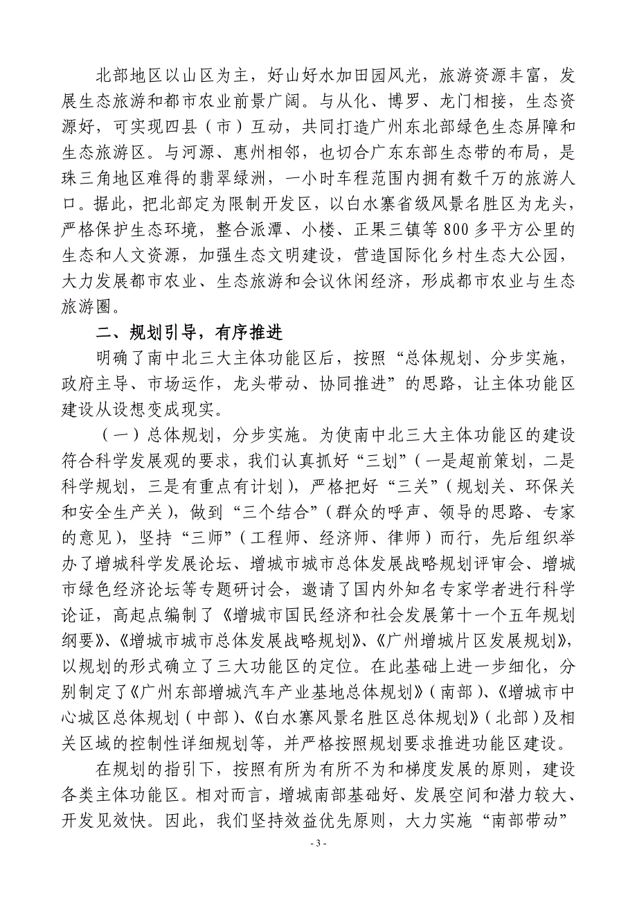 广州增城市规划建设三大主体功能区的实践与探索.doc_第3页