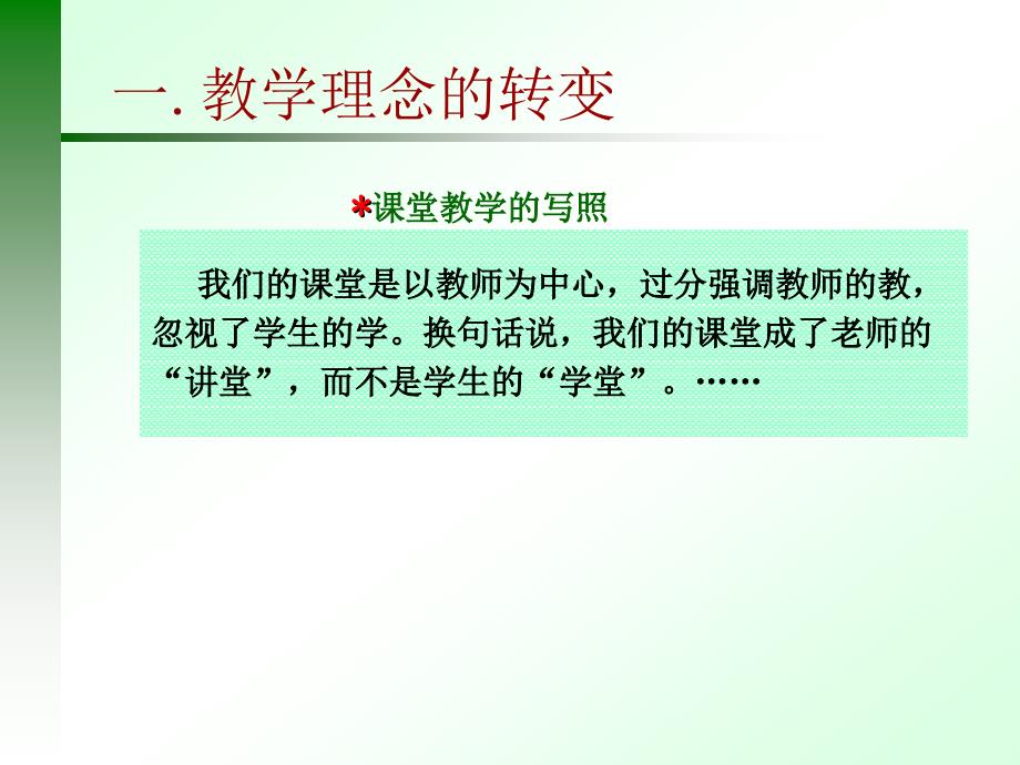 高中化学有效教学_第2页