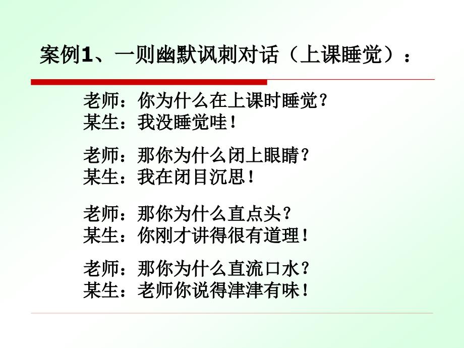 高中化学有效教学_第3页