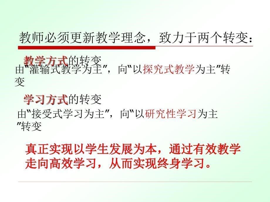 高中化学有效教学_第5页