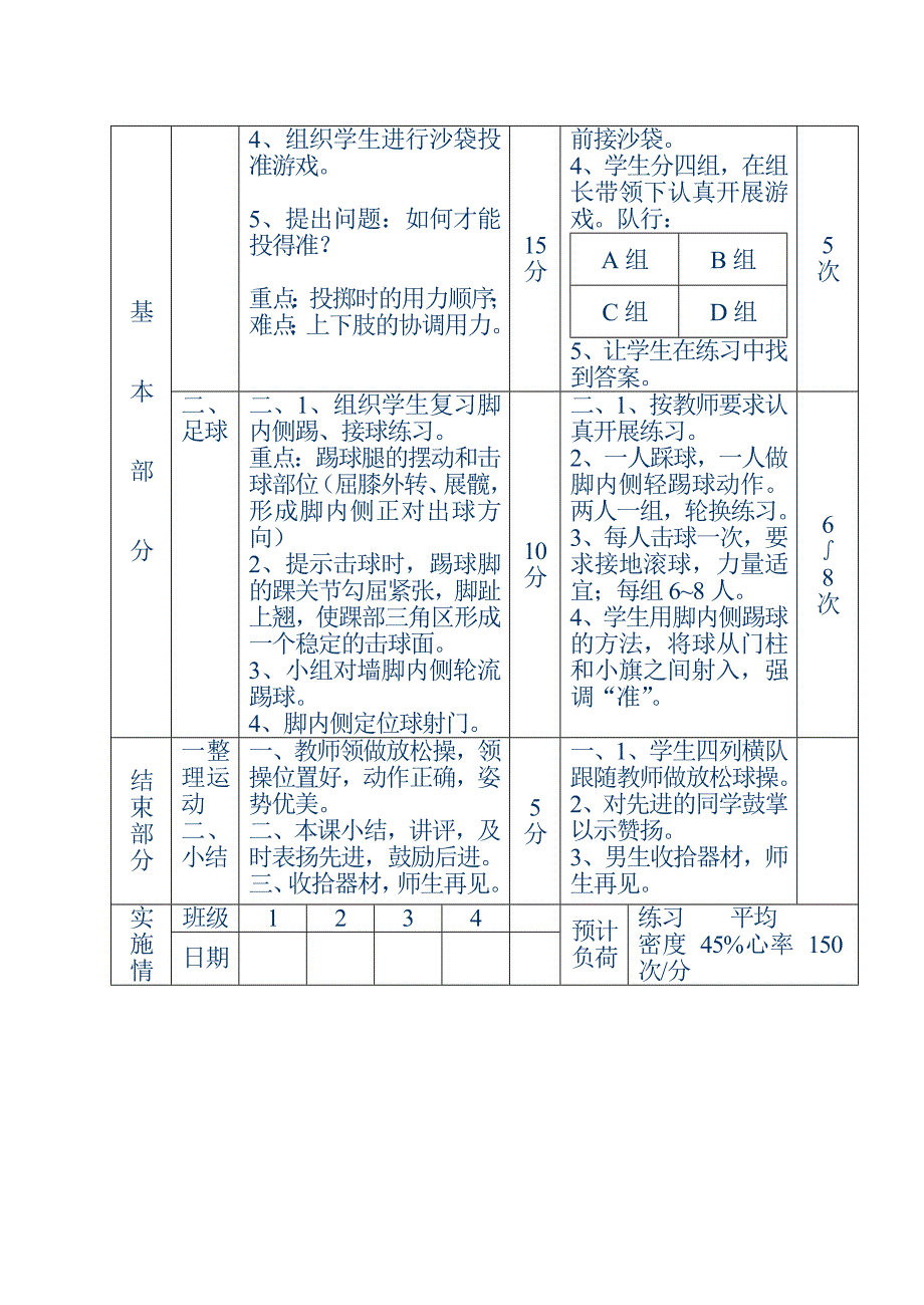 【教案全集】初中体育课教案全集名师制作优质教学资料_第3页