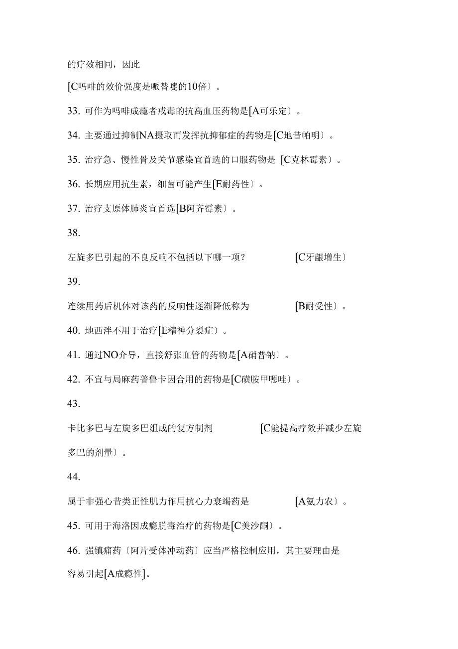 药理学在线作业及答案_第3页