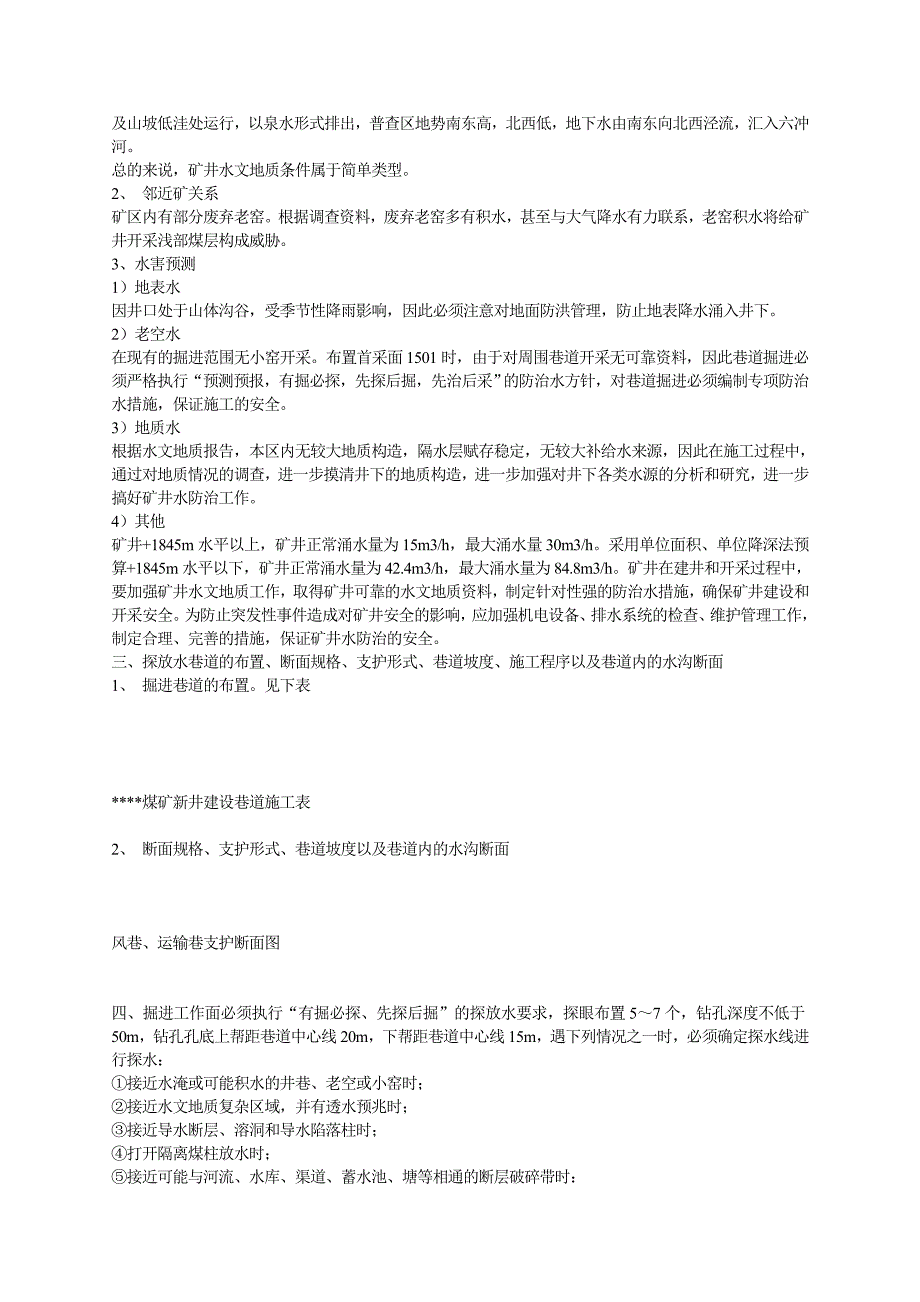 矿井探放水设计参考资料.doc_第4页