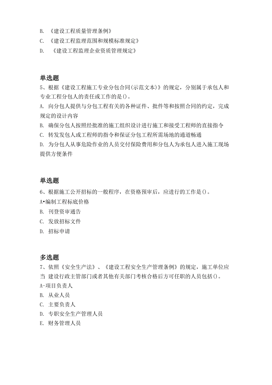 等级考试水利水电工程试题7966_第2页