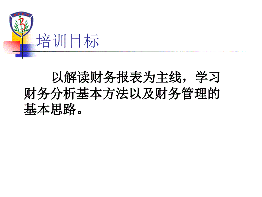 社区卫生服务机构财务管理_第2页