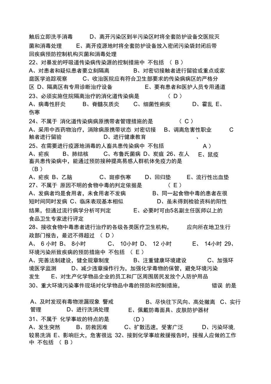 疾病预防控制中心采样员培训试题_第3页